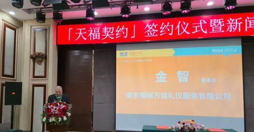 天福契約 信托模式引領全國合規(guī)服務，福瑞萬佳破解殯葬行業(yè)信任難題