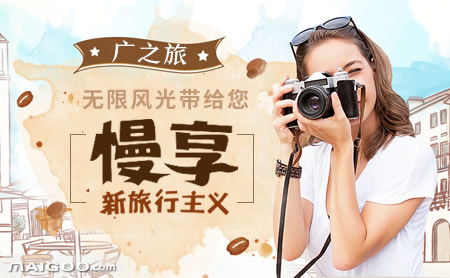 廣之旅加盟代理招商 攜手行業領袖，共拓旅游新藍海