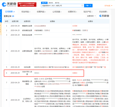 優(yōu)酷杭州法人變更完成 楊偉東卸任，朱順炎接棒票務(wù)代理服務(wù)