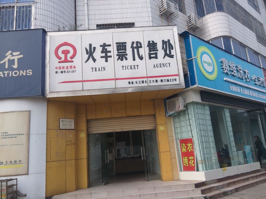 火車票代售處 便捷出行的票務代理服務解析